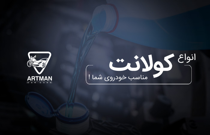 بنر دسته بندی کولانت